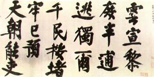 Chinese Calligraphy